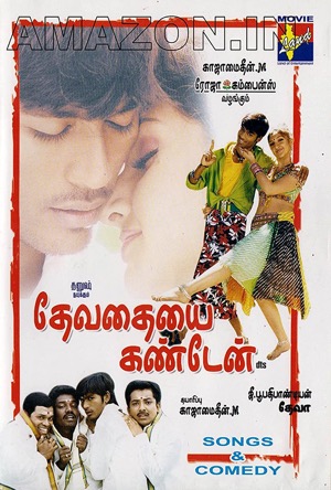 Devathayai Kanden Full Movie Download Free 2005 Hindi Dubbed HD